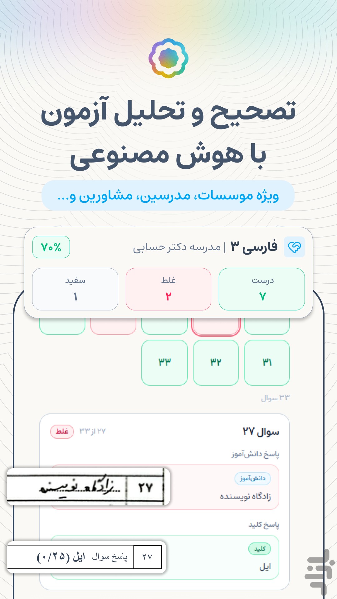 زرنگ | هوش مصنوعی درسی — تصویر 7