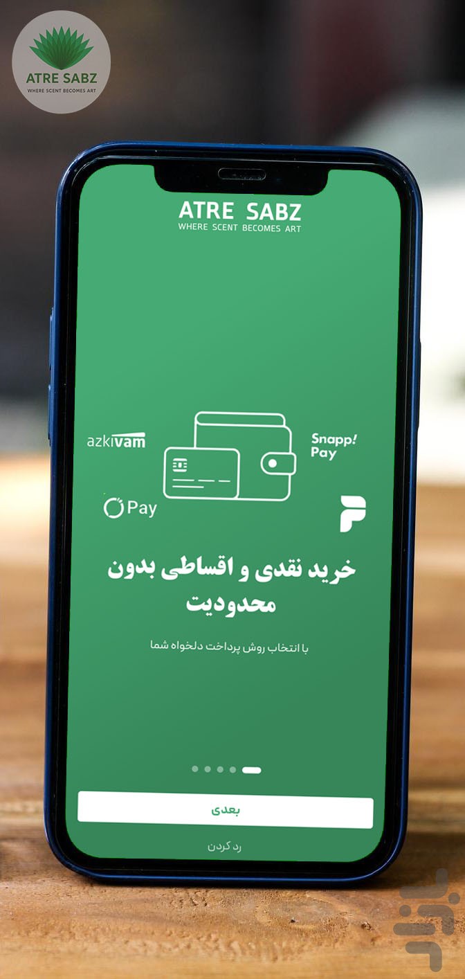 عطر سبز — تصویر 2