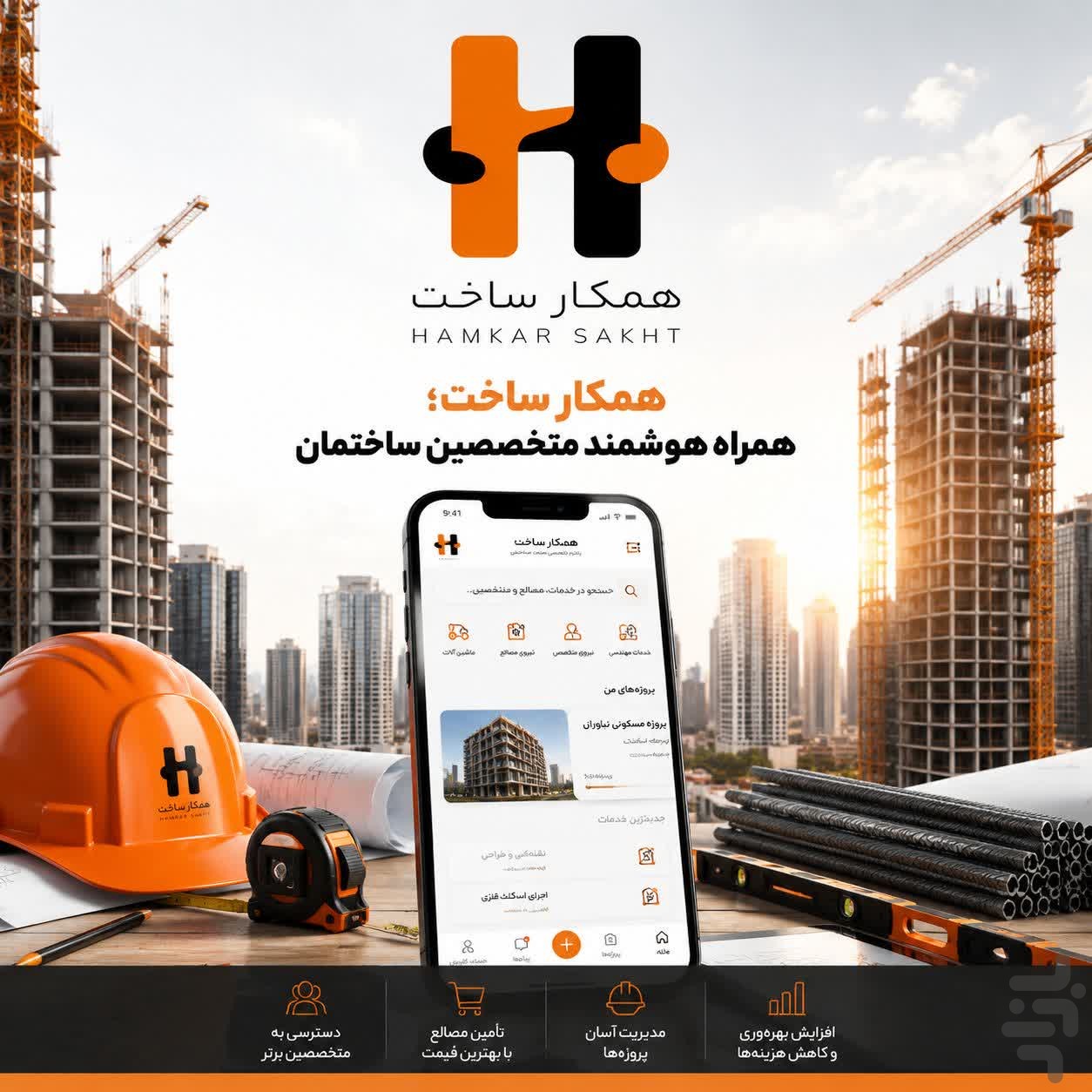 همکار ساخت : اگهی ساختمان — تصویر 4