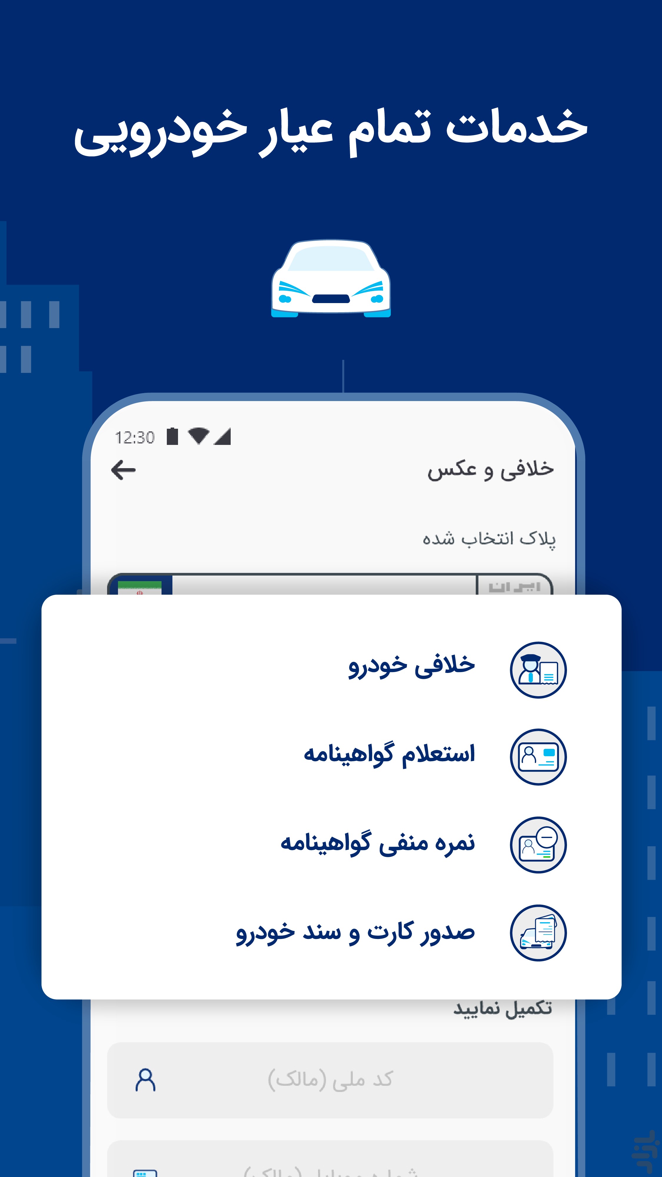 واید خدمات بانکی،خلافی،قبوض — تصویر 2