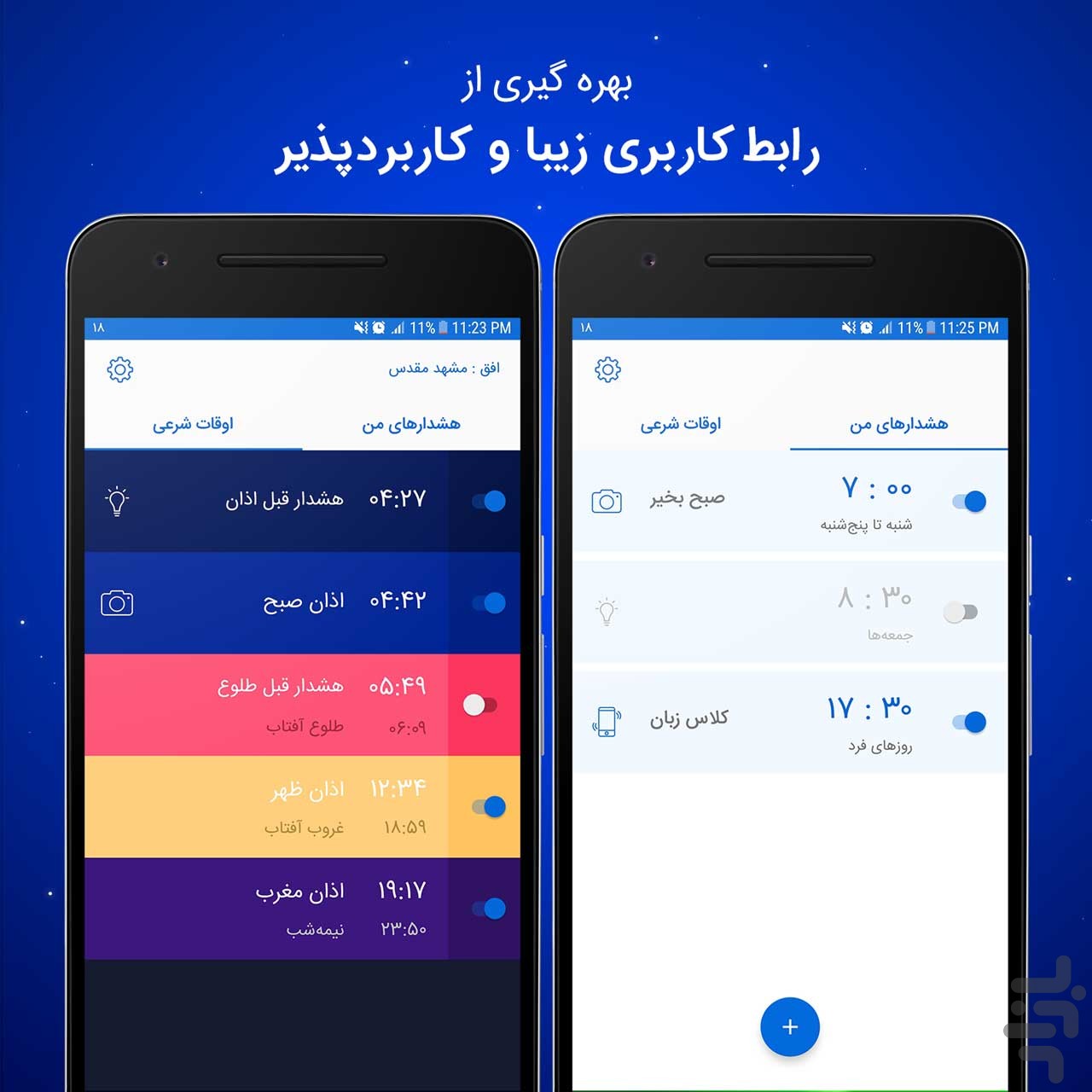 سحرخیز - ساعت سختگیر و اذان — تصویر 2