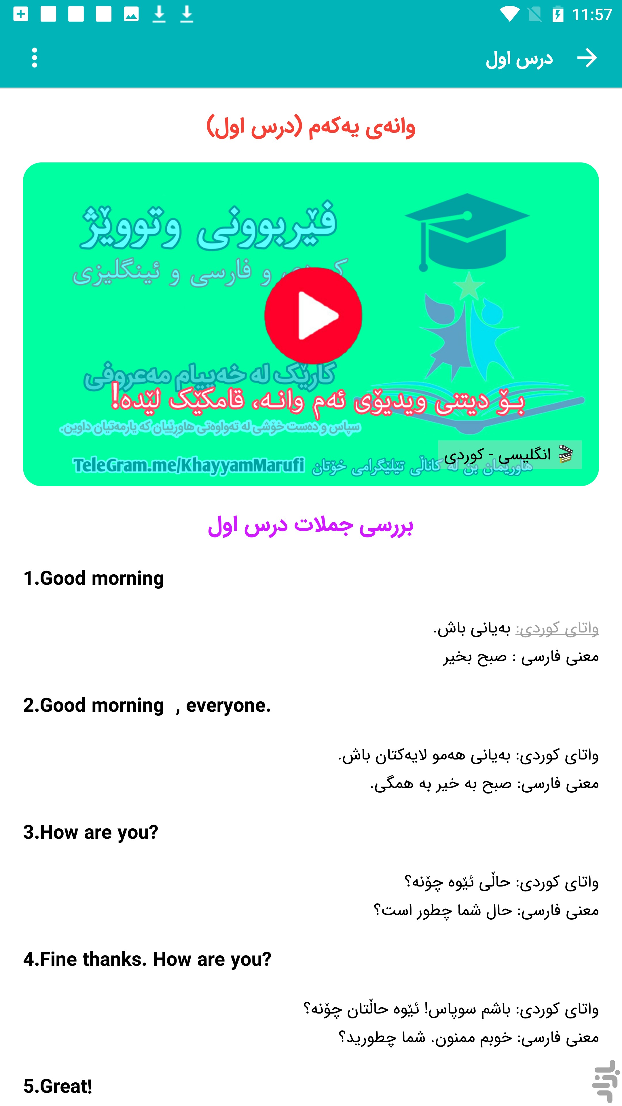 آموزش زبان کوردی (هاوڕێ) — تصویر 6
