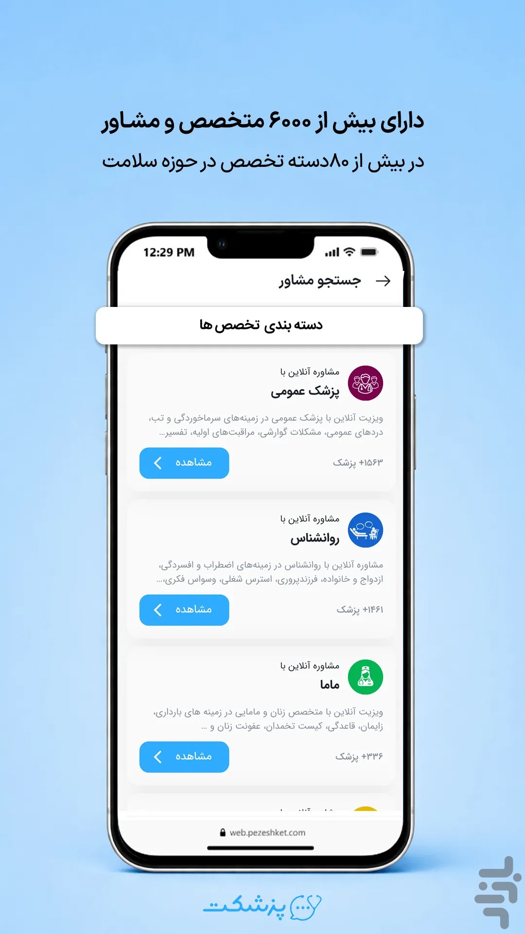 ویزیت آنلاین متخصص | پزشکت — تصویر 3