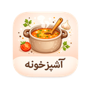 آشپزخونه