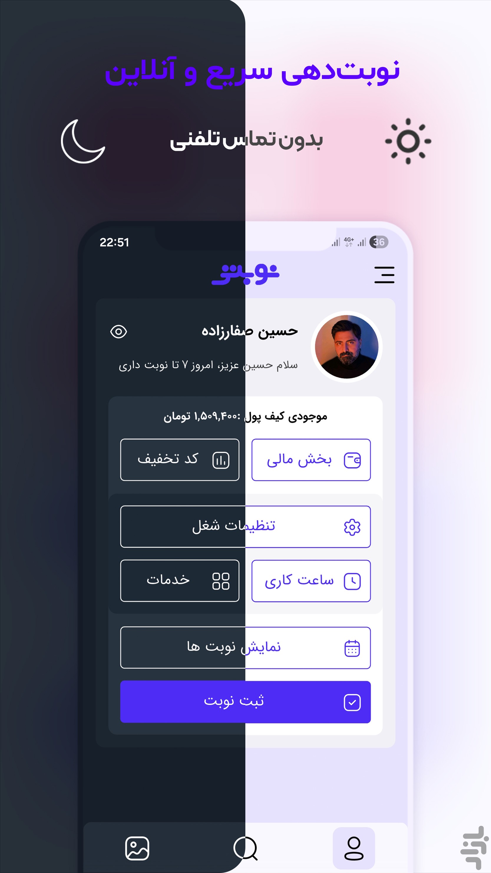 نوبتی ، نوبت دهی آنلاین — تصویر 2