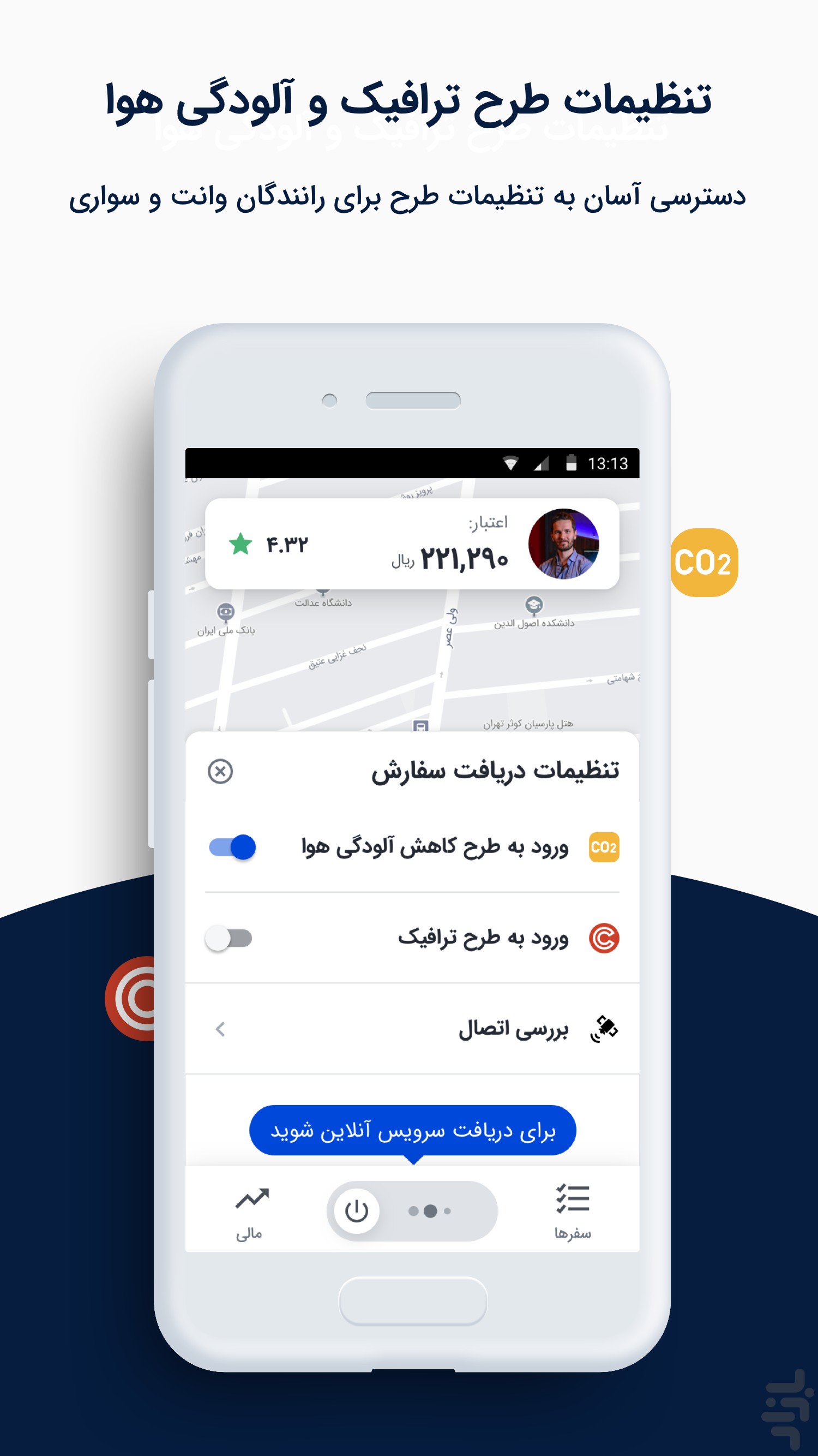 اسنپ‌ باکس - ویژه رانندگان — تصویر 3