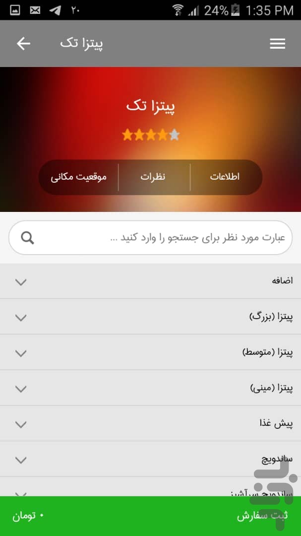 غذارسان -سفارش آنلاین غذا در سبزوار — تصویر 3
