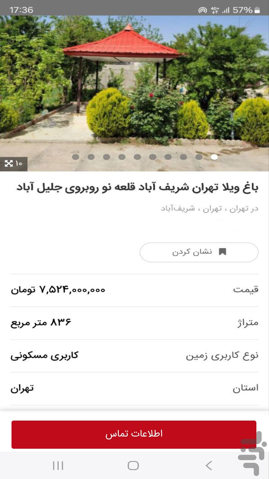 فوری — تصویر 1