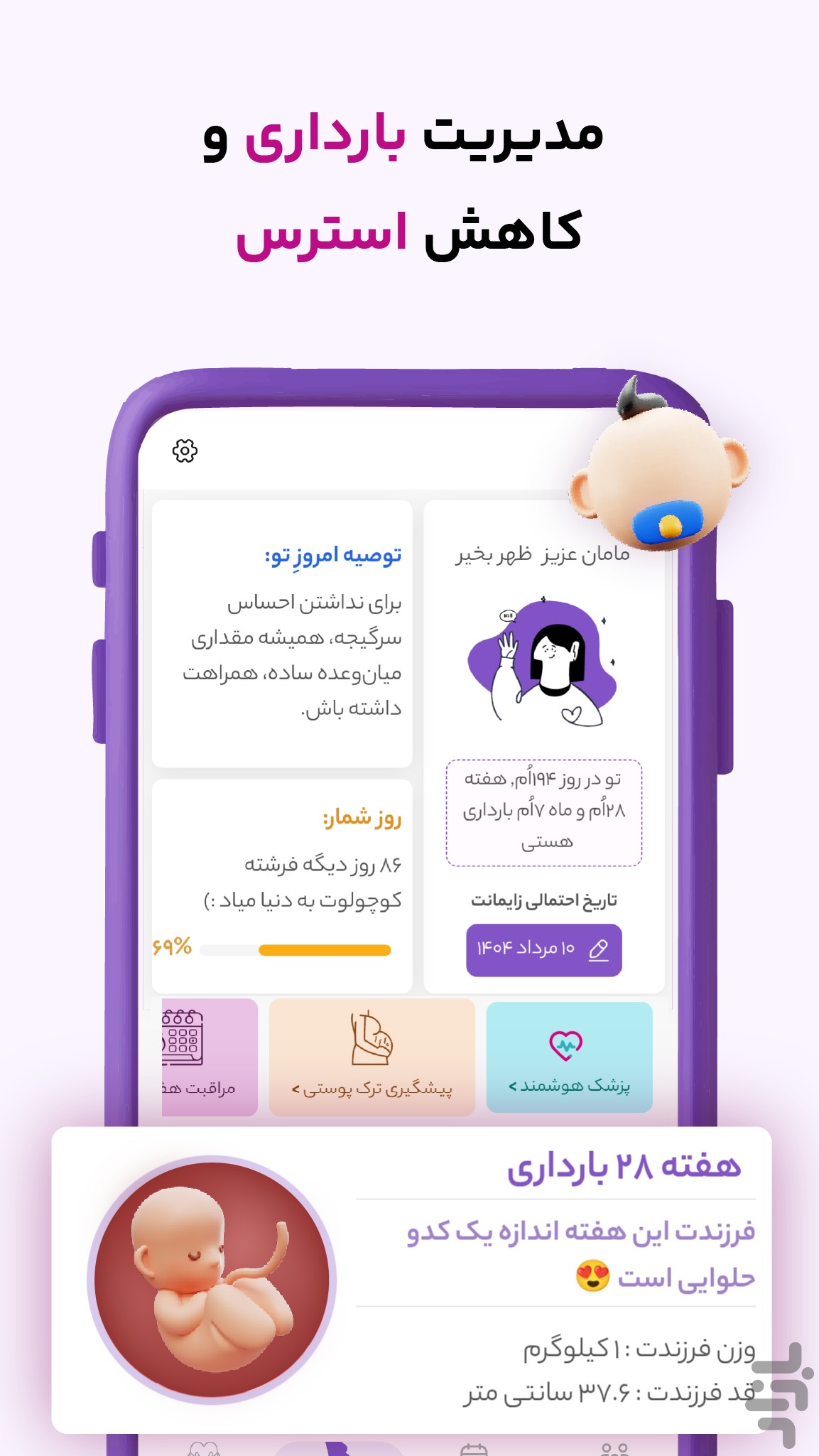 لیوم: پریود و بارداری — تصویر 4