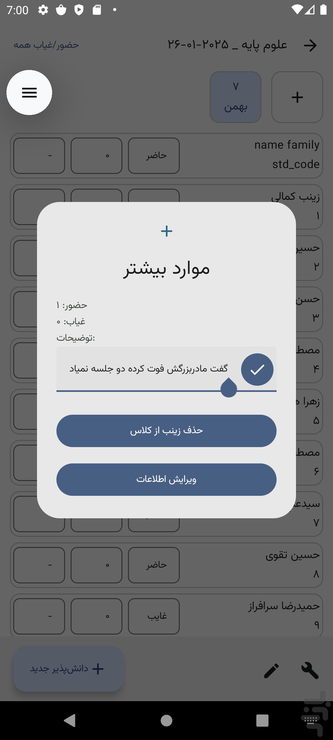 دفتر نمرات و حضور غیاب حضورنگار — تصویر 7