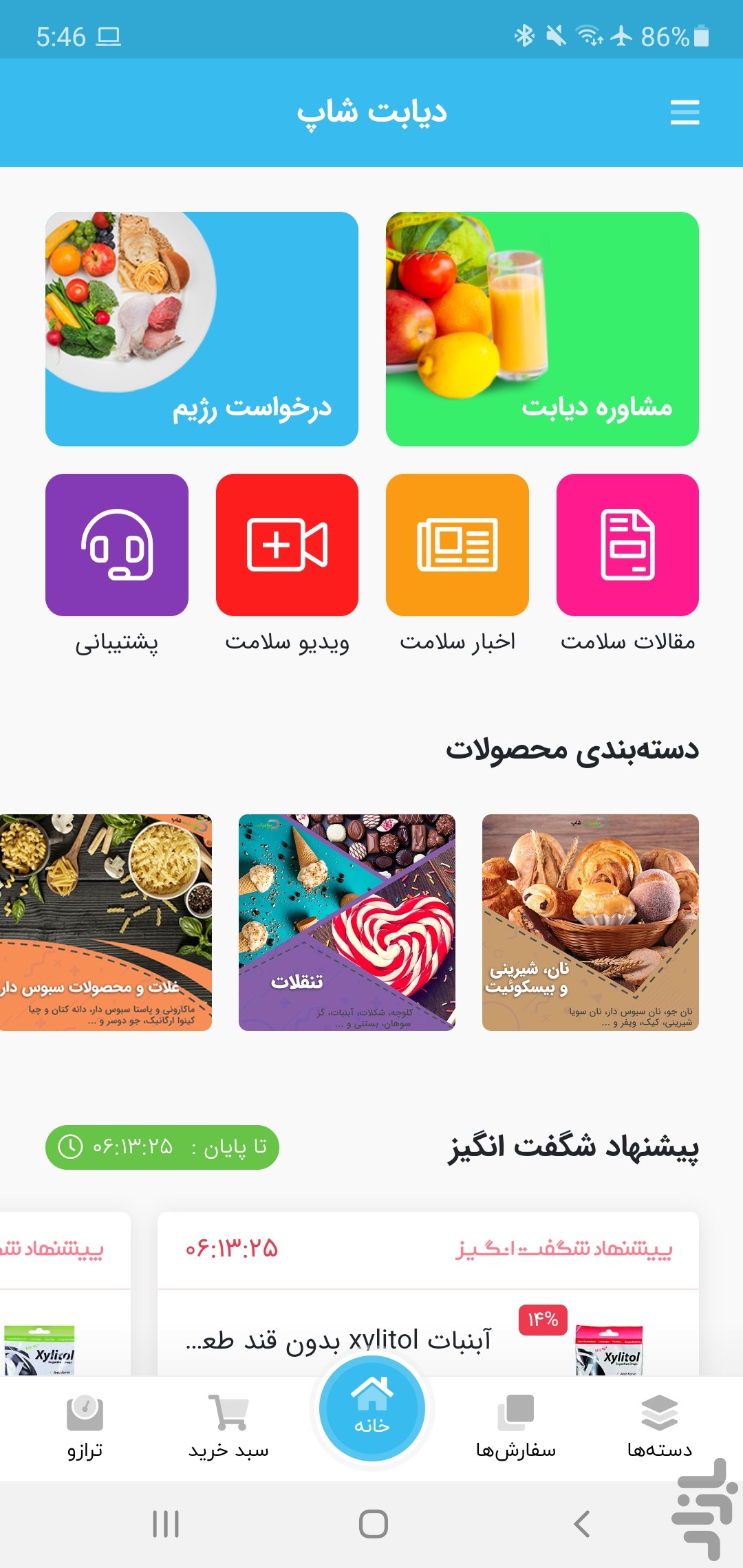 دیابت شاپ — تصویر 3