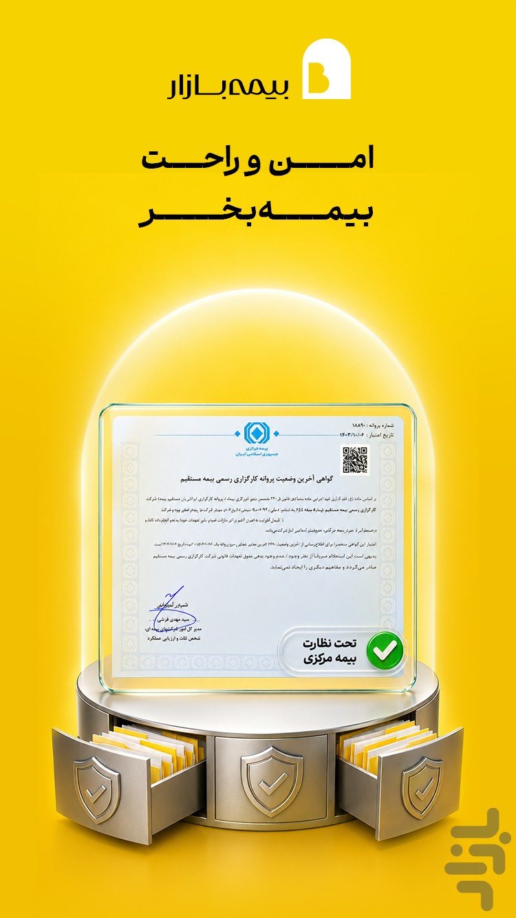 بیمه‌بازار (خرید آنلاین و راحت بیمه) — تصویر 9