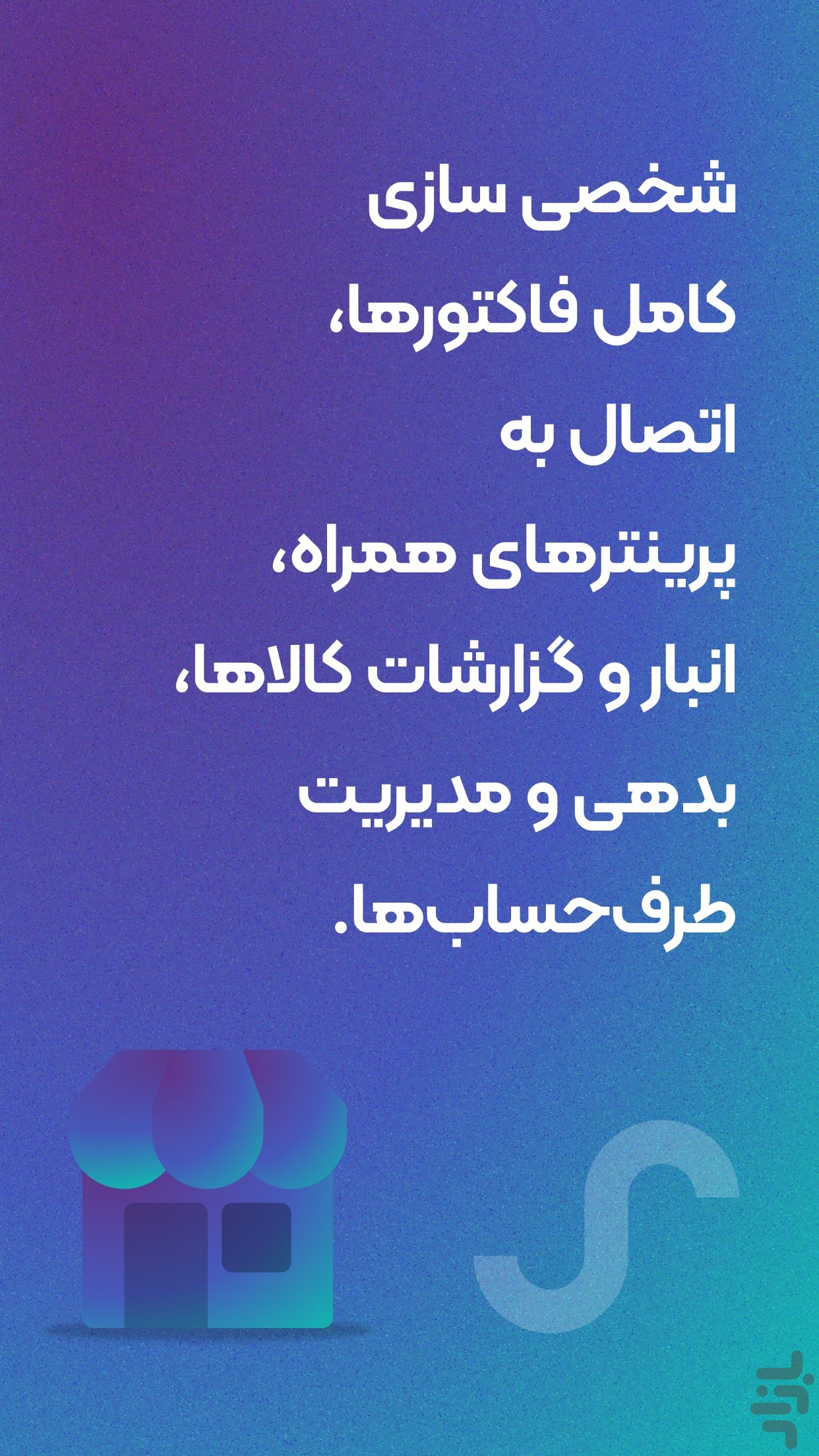 حسابداری موج ، شخصی و ثبت فاکتور — تصویر 6