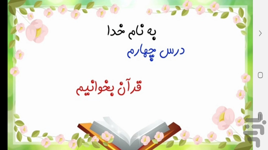 معلم خصوصی کلاس اولی ها — تصویر 3