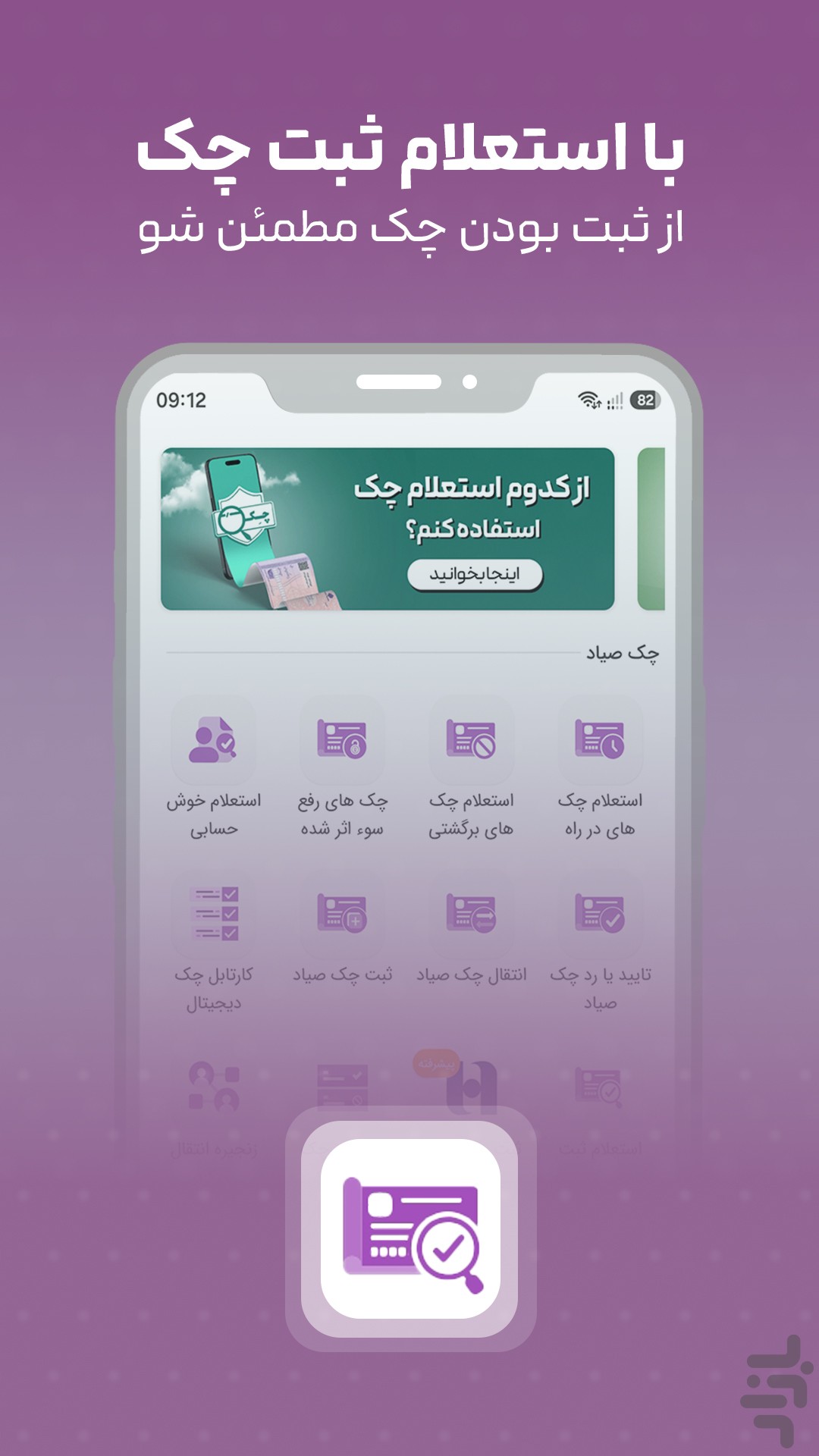 ساد24 |چک صیادی، استعلام،چک دیجیتال — تصویر 4