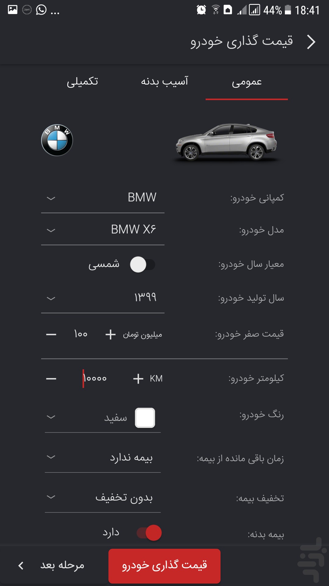 قیمت گذار (قیمت ماشین کارکرده و نو) — تصویر 3