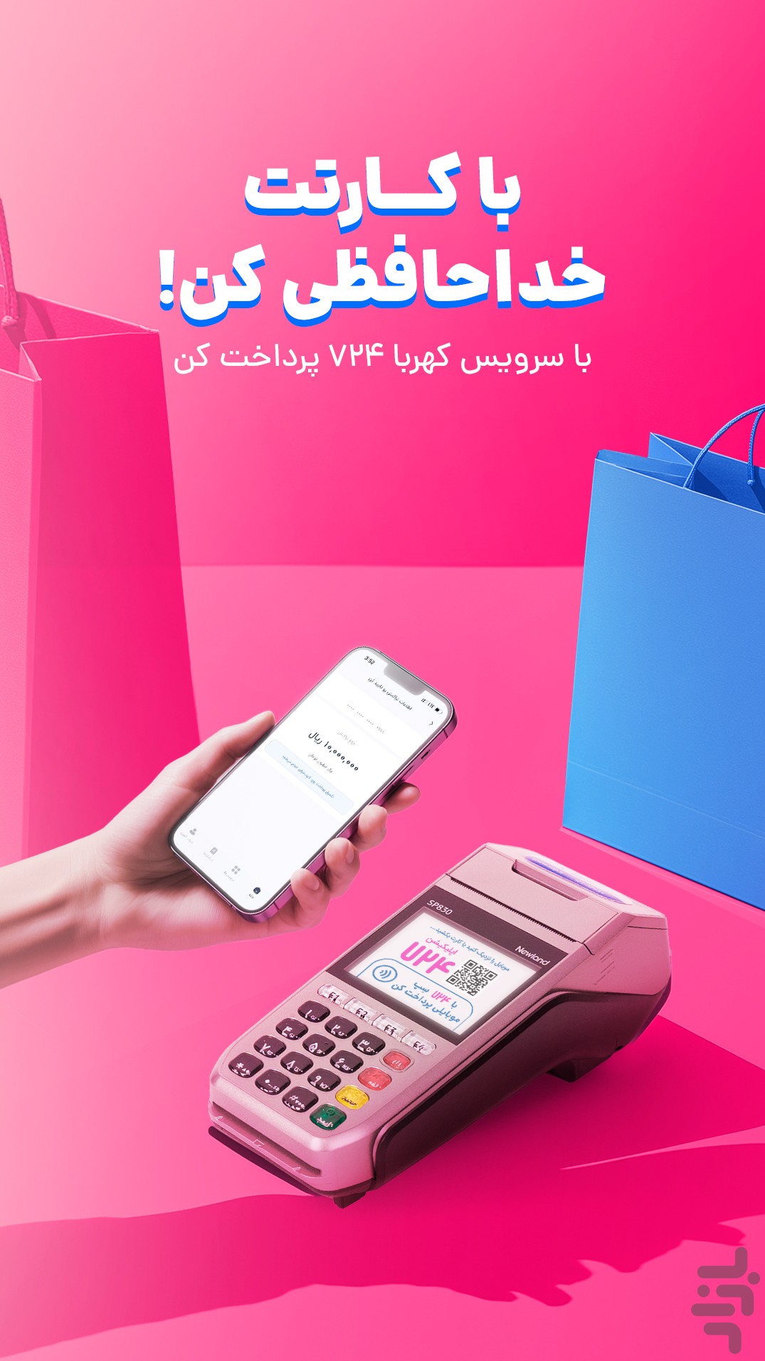 ۷۲۴ | کارت به کارت،قبض،خلافی،شارژ — تصویر 3