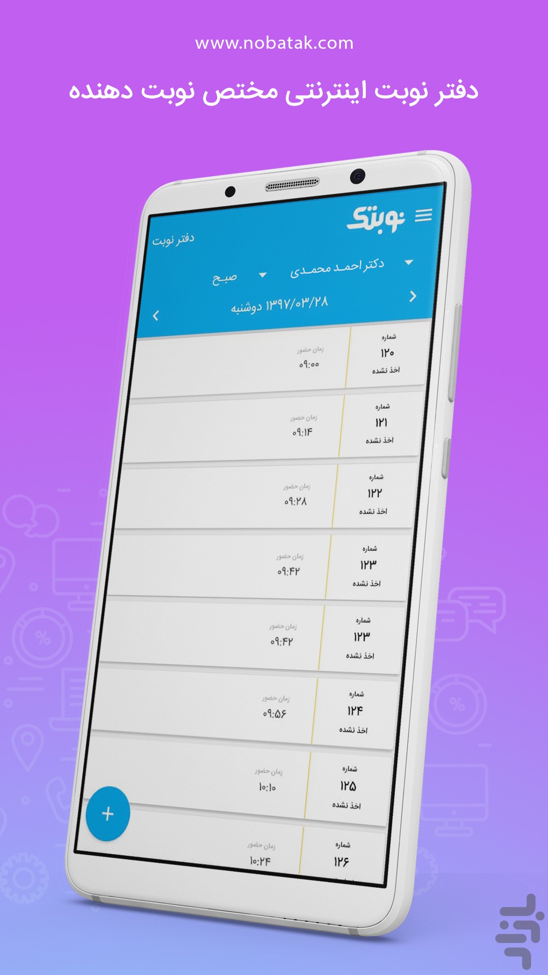 نوبتک - nobatak،نوبت دهی تمام مشاغل — تصویر 8