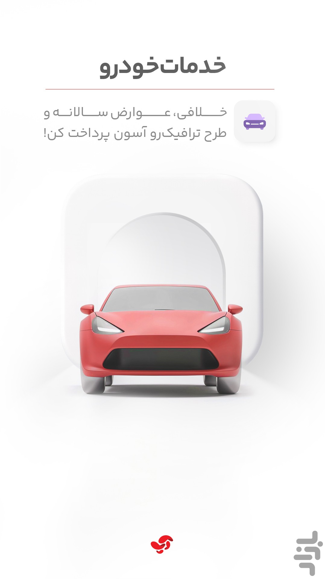 آپ کارت به کارت،خلافی خودرو،چک صیادی — تصویر 5