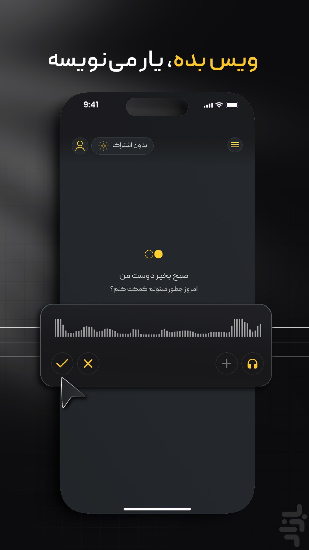 یار | چت با هوش مصنوعی — تصویر 5
