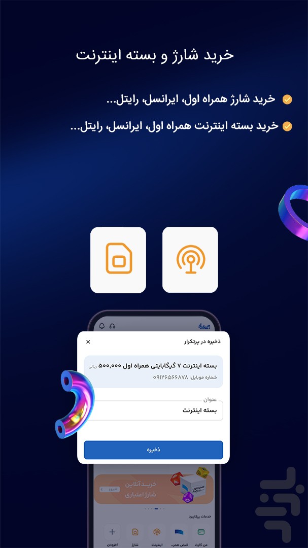 پی‌پاد: راهکاری برای همه پرداخت‌ها — تصویر 5