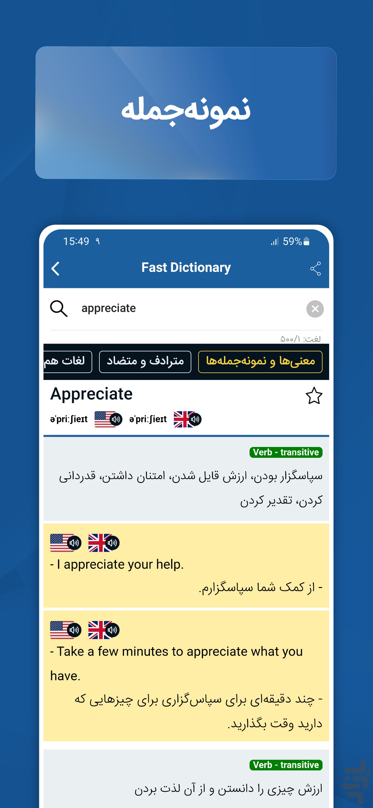 فست دیکشنری - دیکشنری و مترجم — تصویر 3