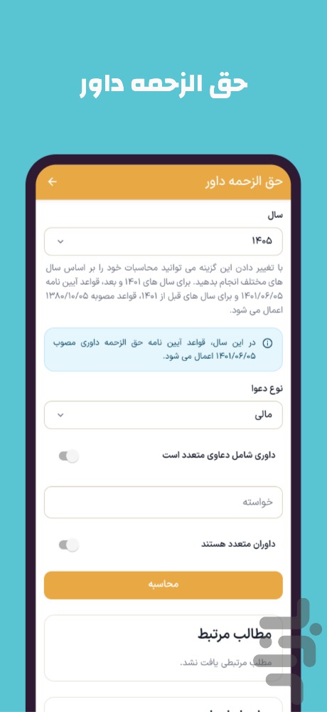 دادحساب (محاسبات حقوقی) — تصویر 7