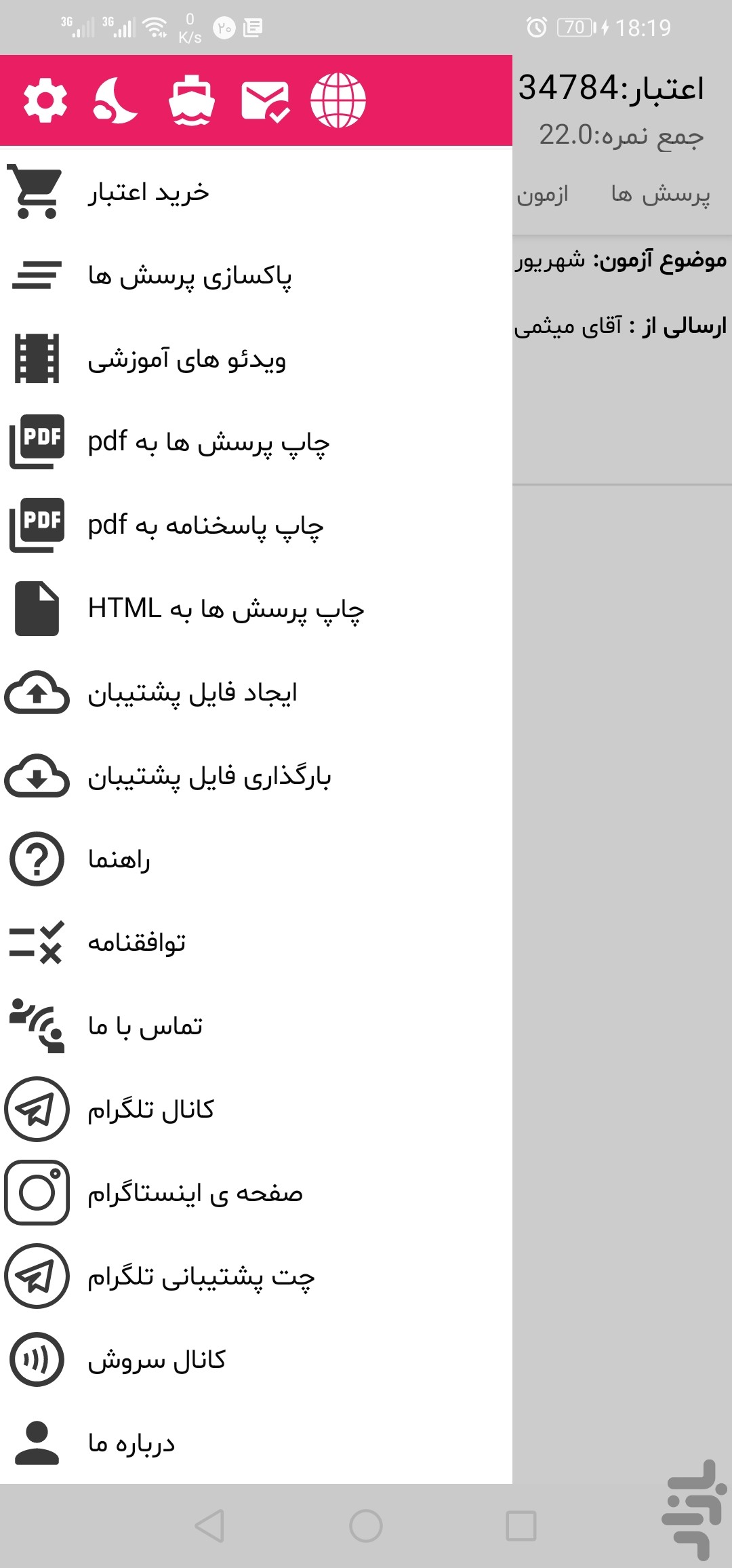 آزمون ساز آنلاین آروین — تصویر 4