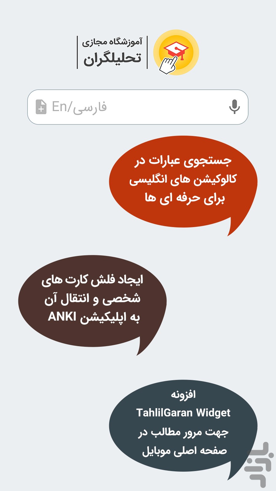 ׀ آموزشگاه مجازی ׀ دیکشنری تحلیلگران — تصویر 9