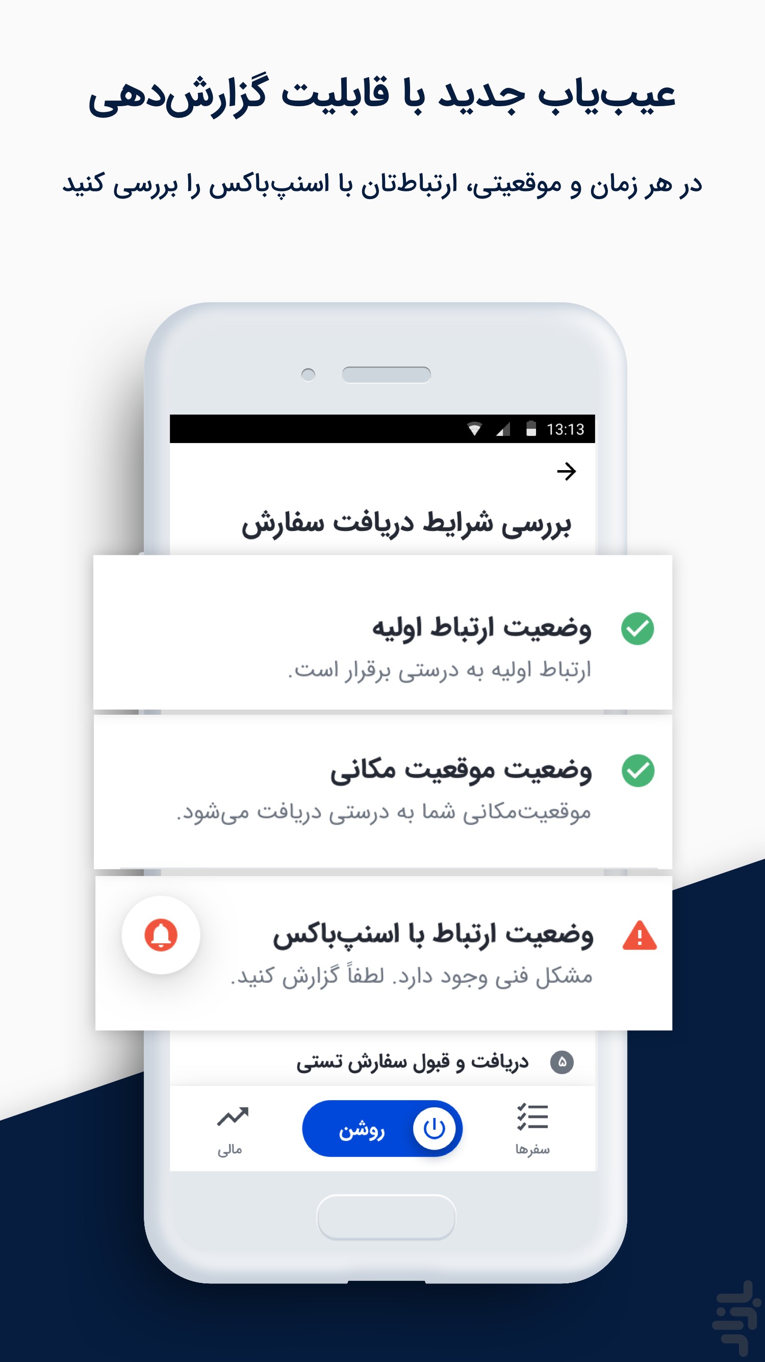 اسنپ‌ باکس - ویژه رانندگان — تصویر 4