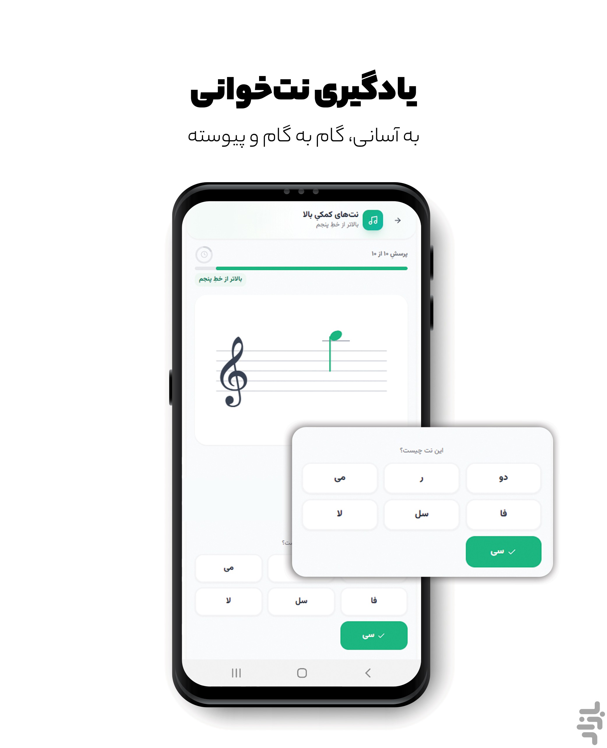 دوسل | تمرین و یادگیری موسیقی — تصویر 4
