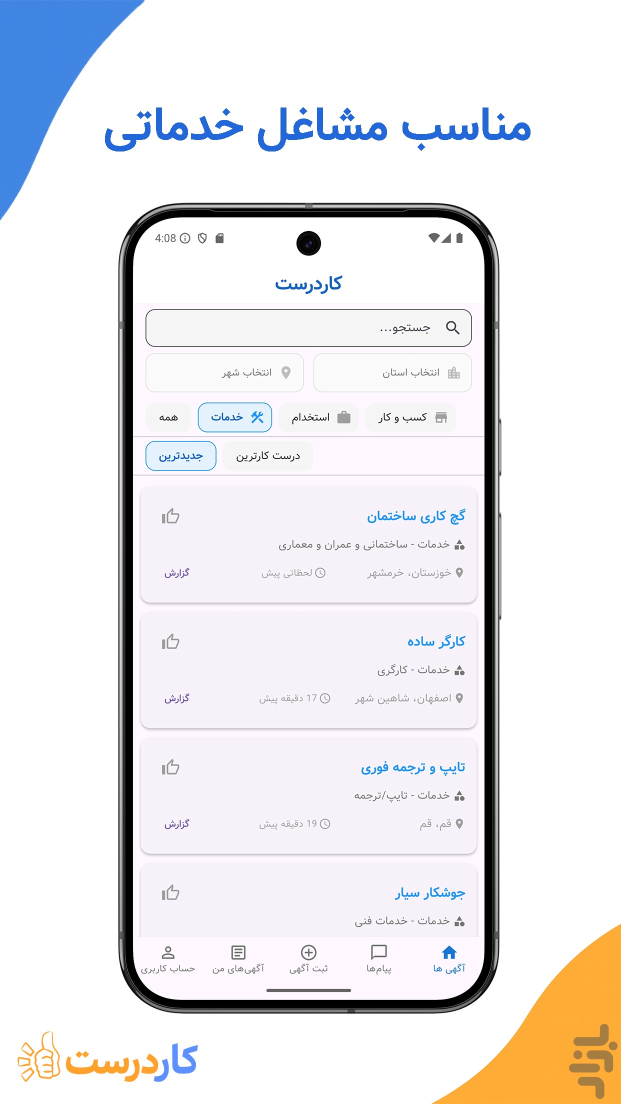 کاردرست | آگهی رایگان خدمات و مشاغل — تصویر 5