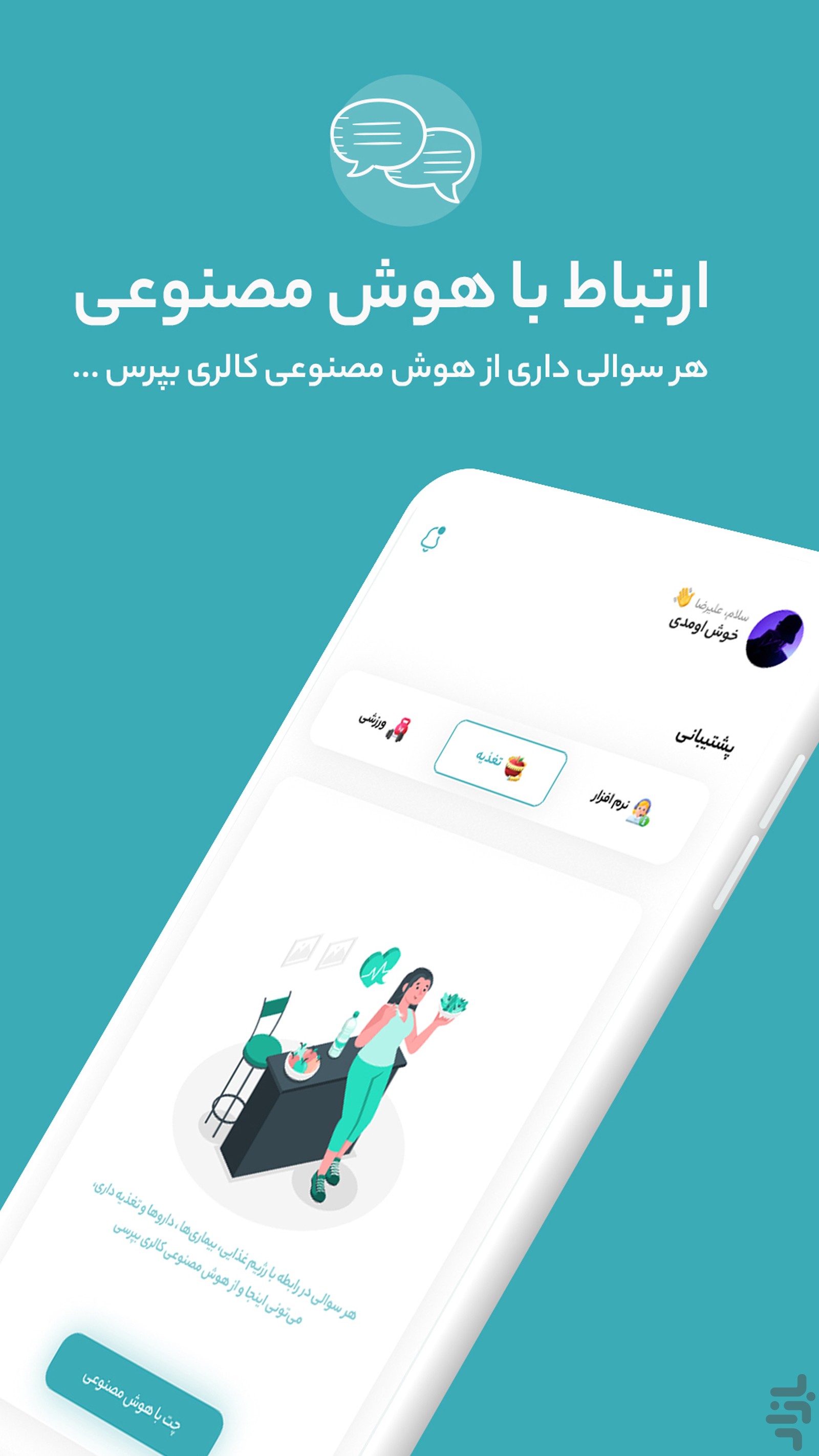 ‏‏‏‏کالری شمار و رژیم غذایی هوشمند — تصویر 5