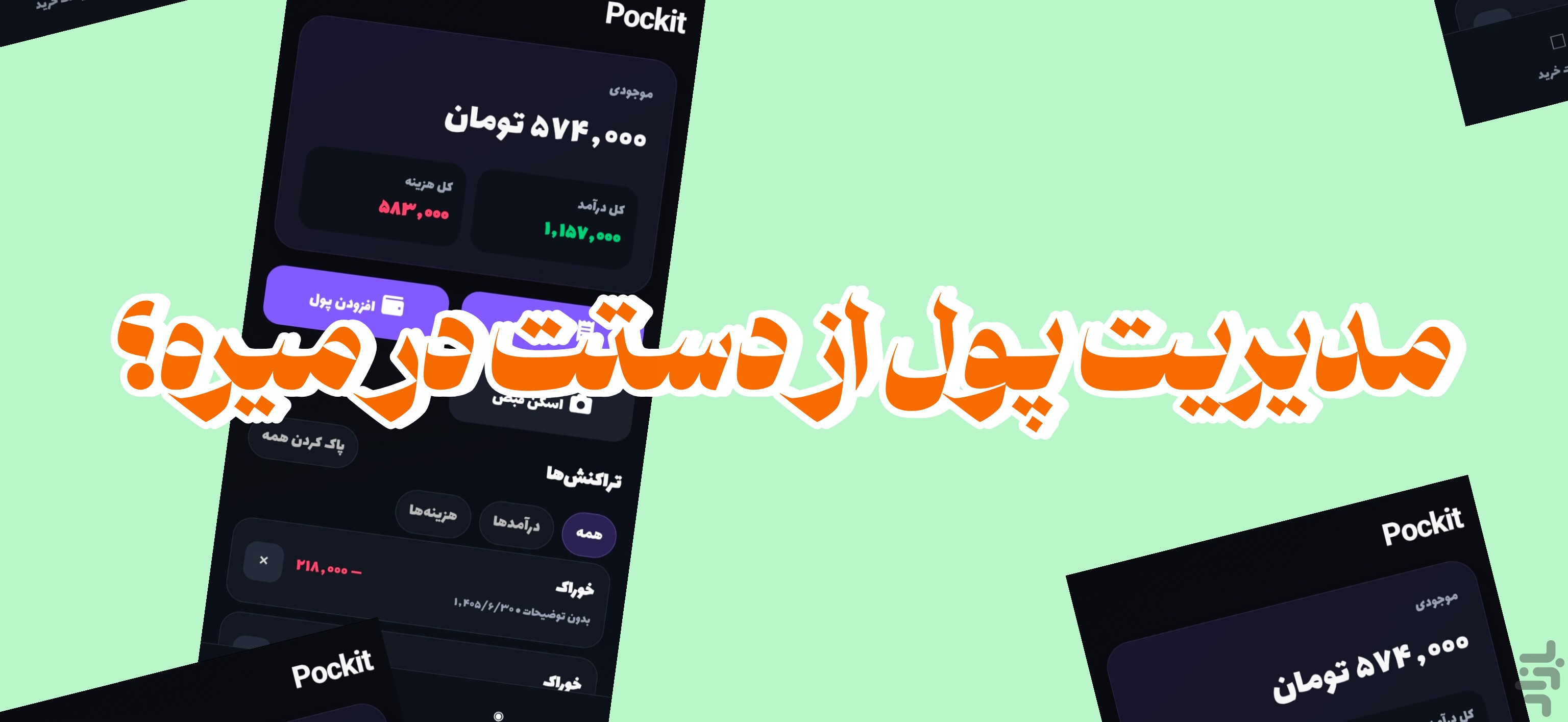 پاکیت — تصویر 1