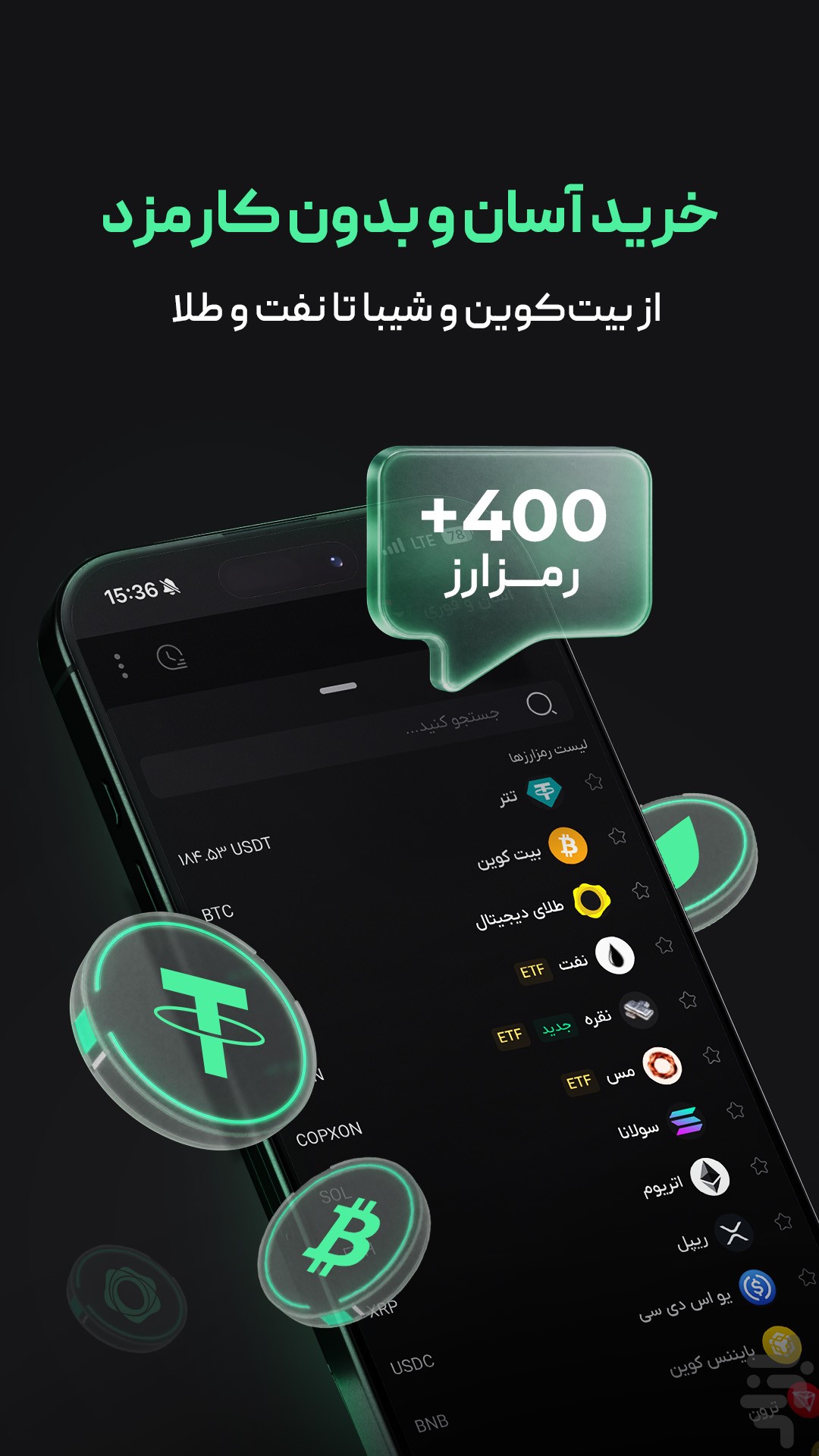 بیت‌پین: خرید ارز دیجیتال، طلا، نقره — تصویر 3