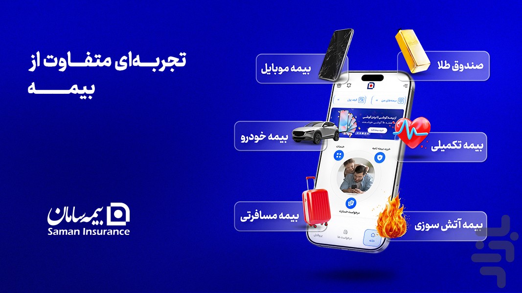 بیمه سامان | خریدبیمه و دریافت‌خسارت — تصویر 2
