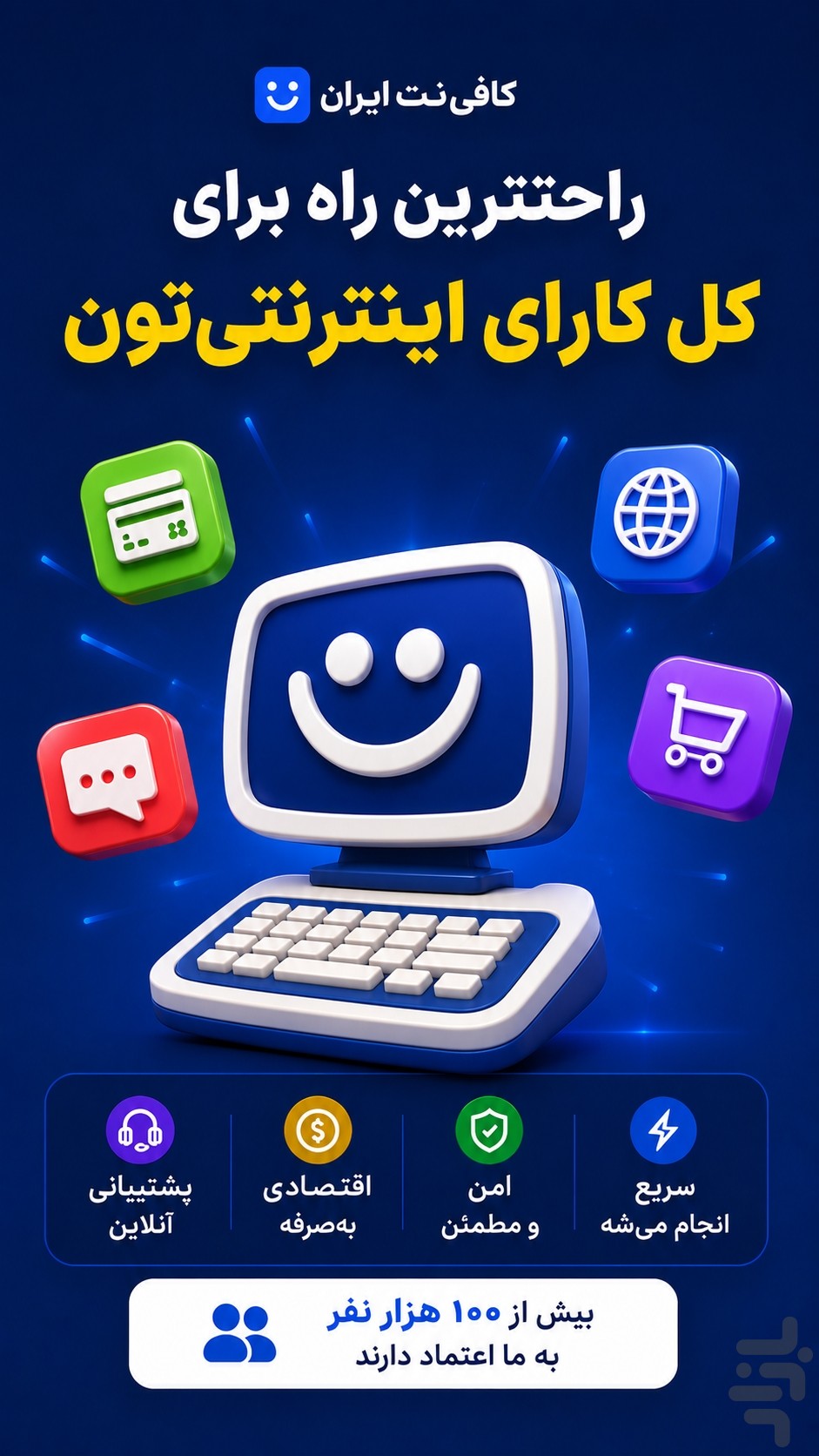 کافی نت ایران (کلیه خدمات اینترنتی) — تصویر 1