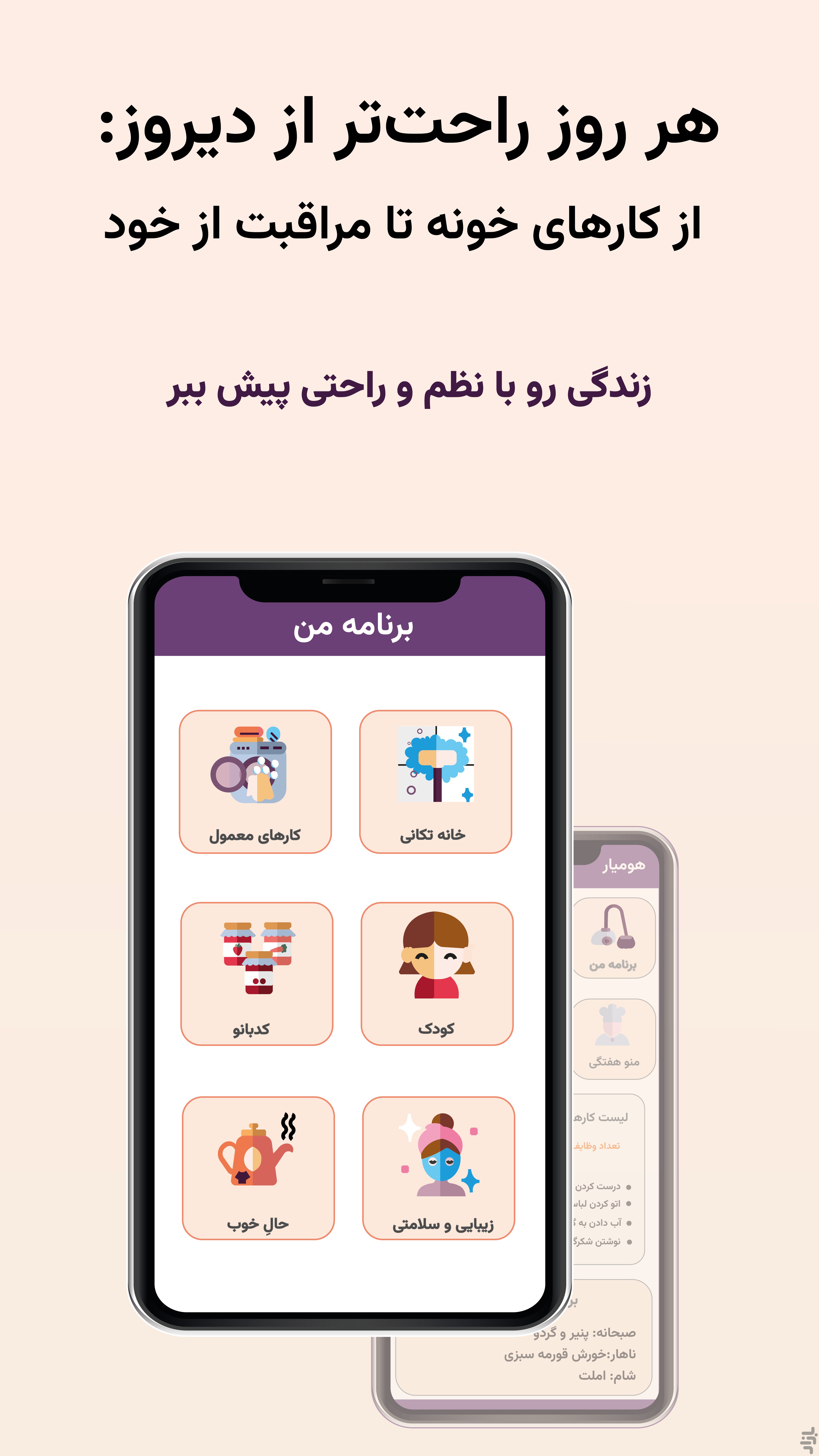 هومیار - ‌خانه‌ داری آسان — تصویر 7