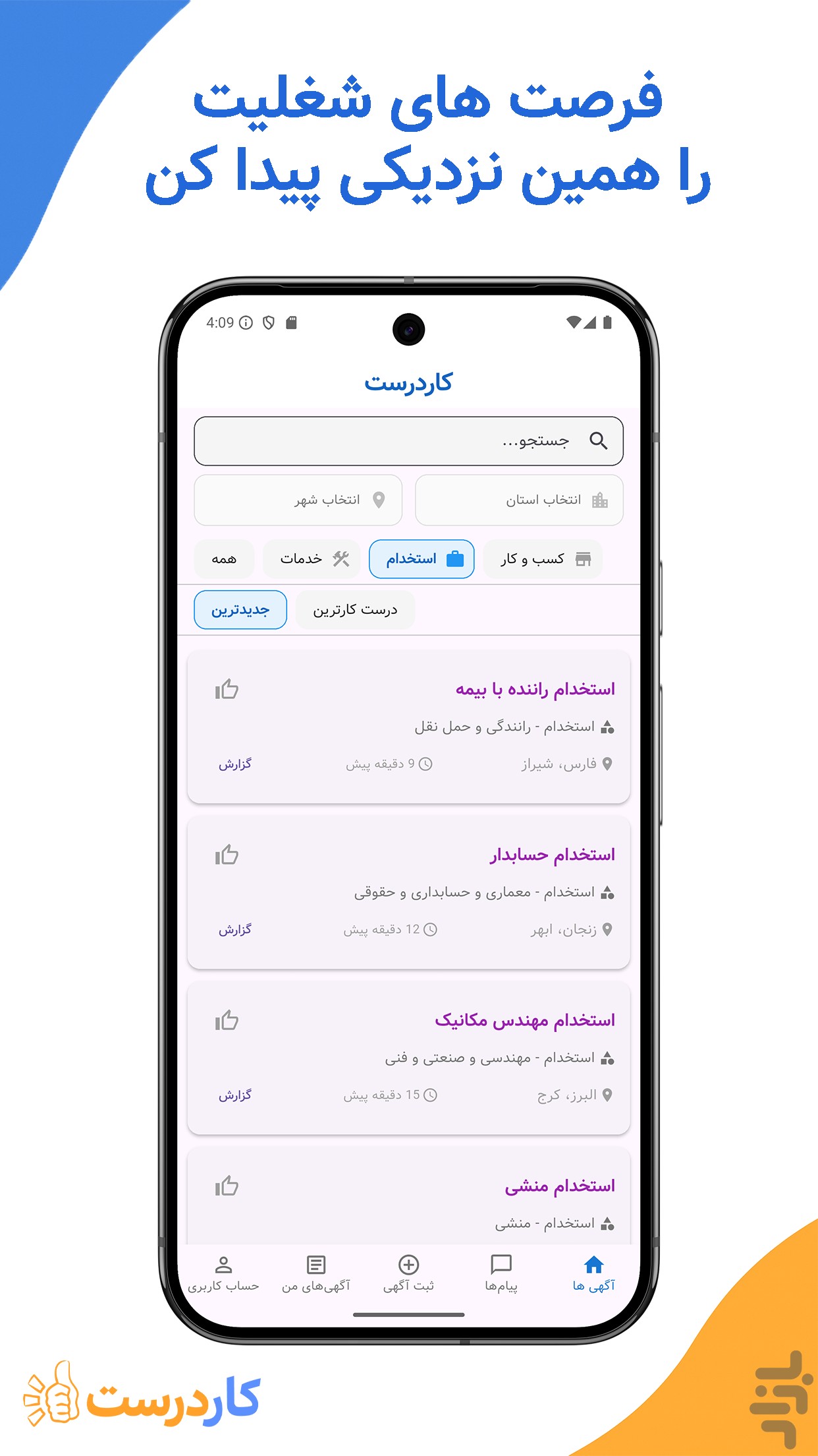 کاردرست | آگهی رایگان خدمات و مشاغل — تصویر 4