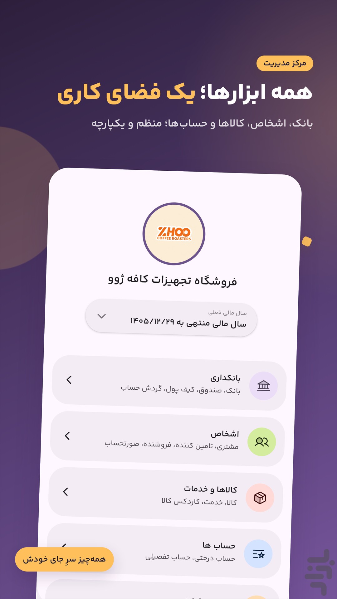 حسابداری آینو (فاکتور، مشتری، انبار) — تصویر 3
