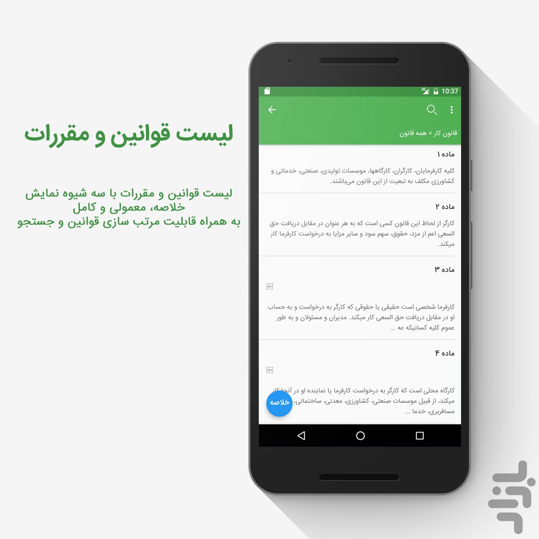 قوانین کار و تامین اجتماعی (ساهوکا) — تصویر 3