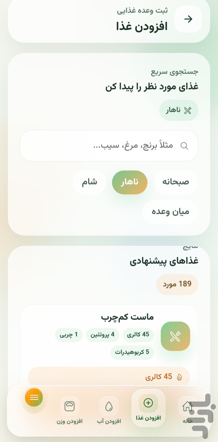لاغر شو(کالری شمار - قدم شمار) — تصویر 2