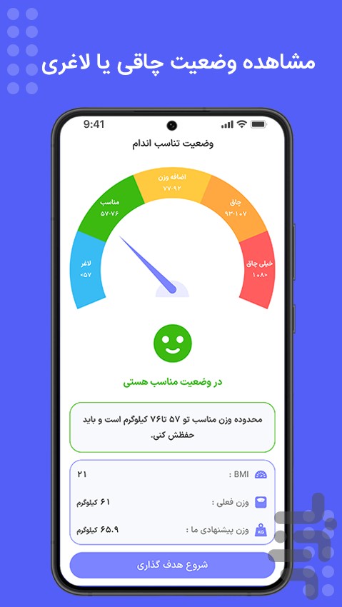 برنامه جامع لاغری و چاقی سیگما — تصویر 2