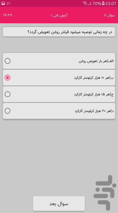 آزمون آیین نامه اصلی و فنی — تصویر 4