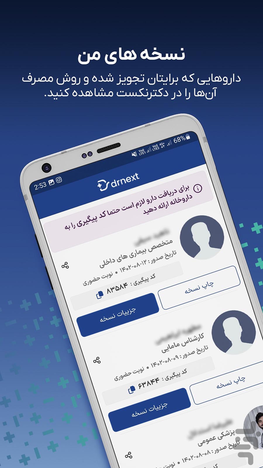 دکترنکست، پرونده و نسخه پزشکی آنلاین — تصویر 4