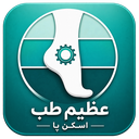 اسکن پای عظیم طب