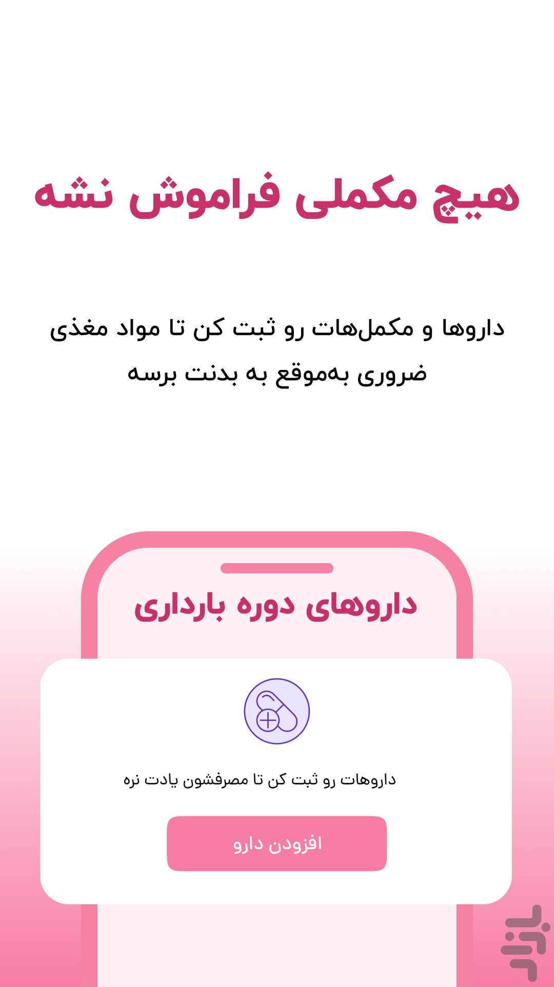 هم تپش | بارداری،تغذیه و ورزش رایگان — تصویر 8