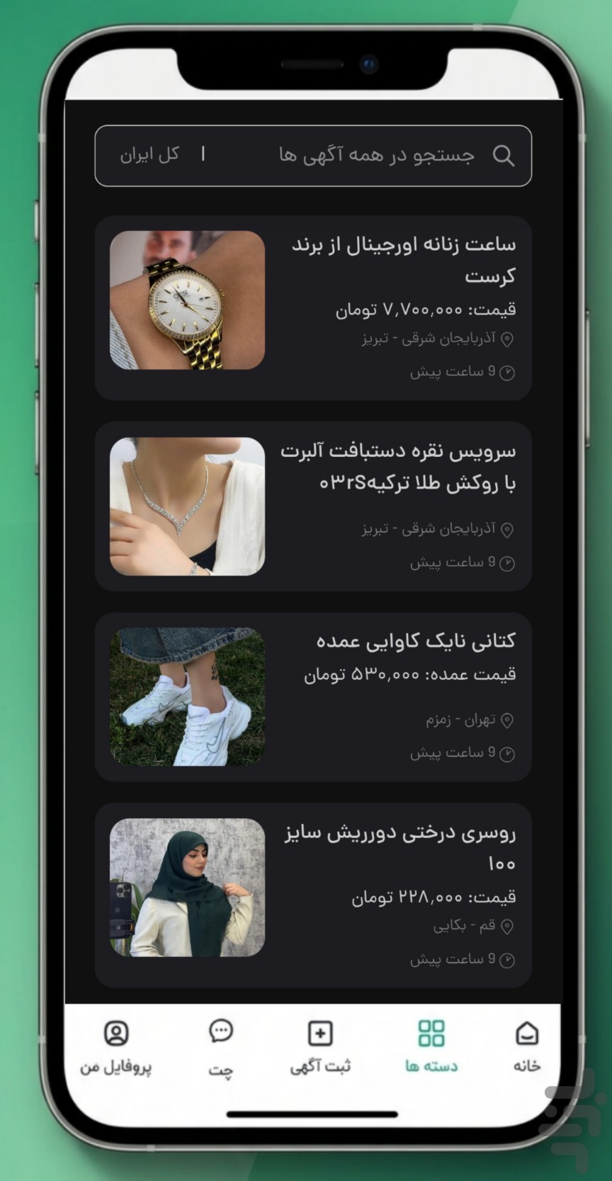 تیک سبز - فروشگاهای اصلی شهر بانه — تصویر 7