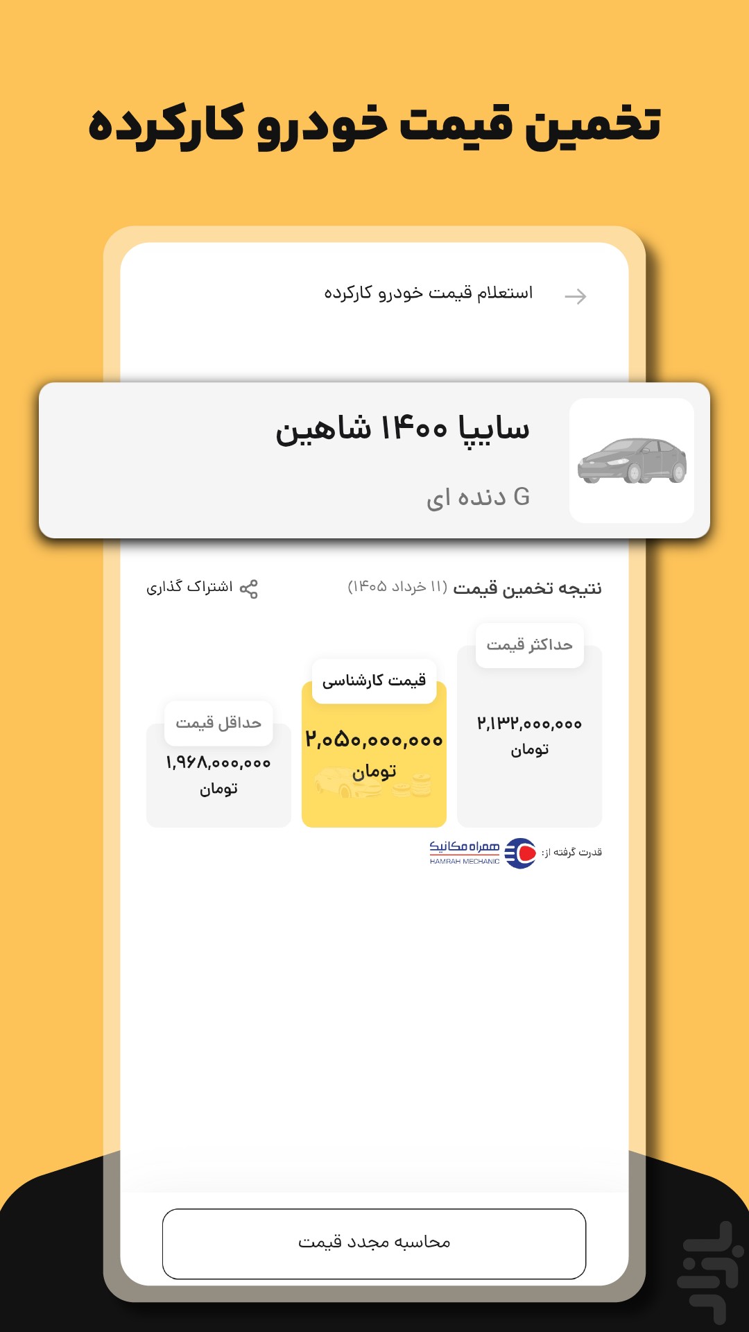 خلافی، بیمه، خدمات خودرو | اتو ابزار — تصویر 5