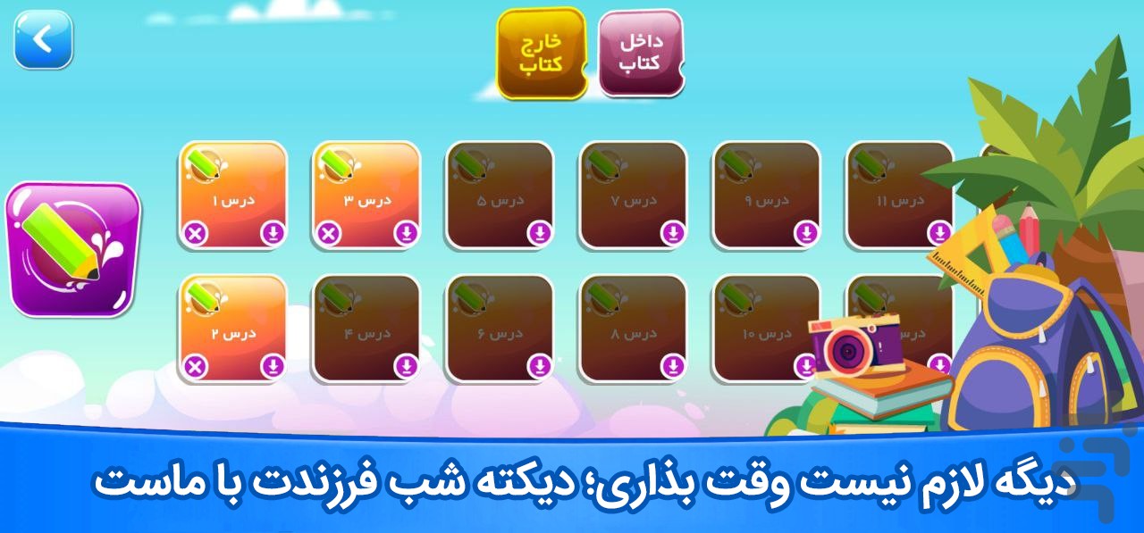 میشا کوشا آموزش اول تا پنجم دبستان — تصویر 5